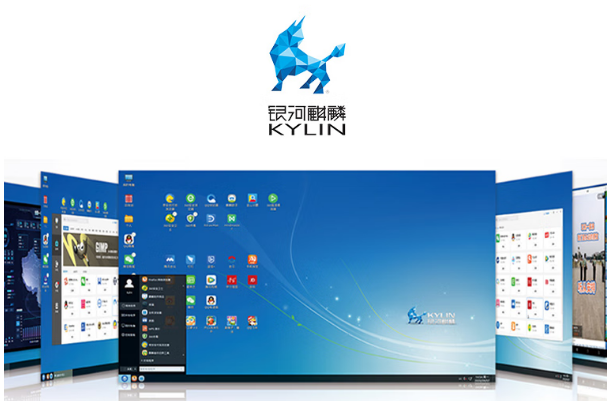 國產銀河麒麟操作系統.png