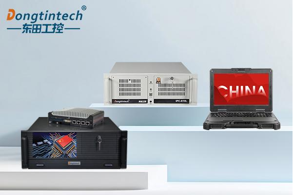 東田國產化工控機.png