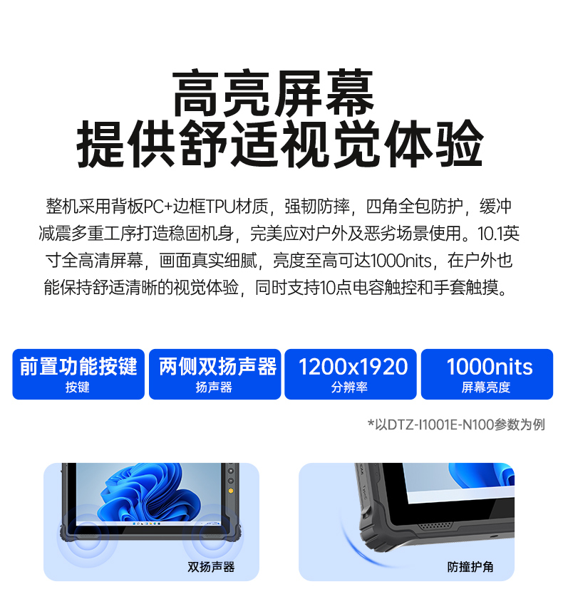 10寸三防加固平板電腦,Win11系統(tǒng)手持平板,DTZ-I1001E-N100.jpg