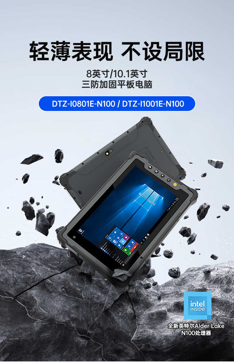 8寸三防手持平板,戶外加固平板終端,DTZ-I0801E-N100.jpg