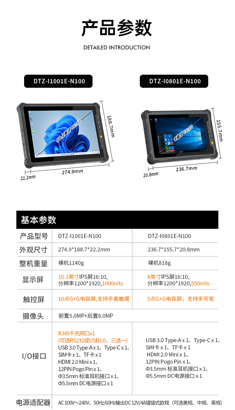 8寸三防手持平板,戶外加固平板終端,DTZ-I0801E-N100.jpg