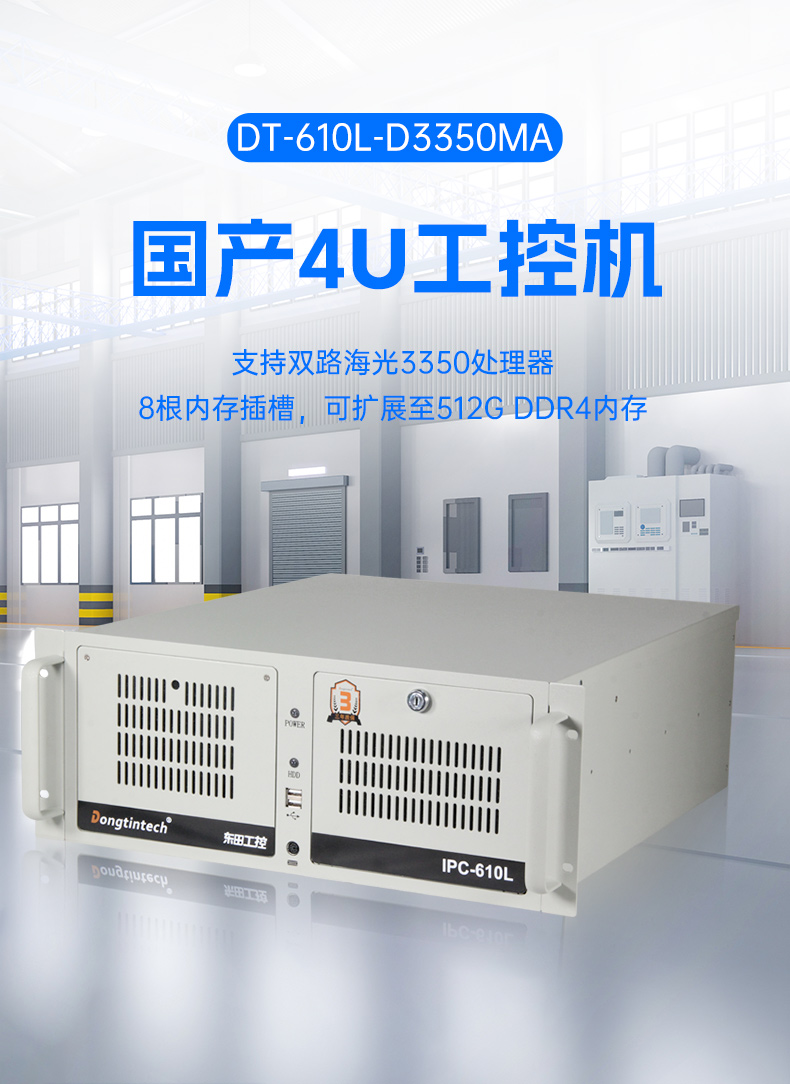 國產化海光工控機,多光驅擴展工業電腦主機,DT-610L-D3350MA.jpg