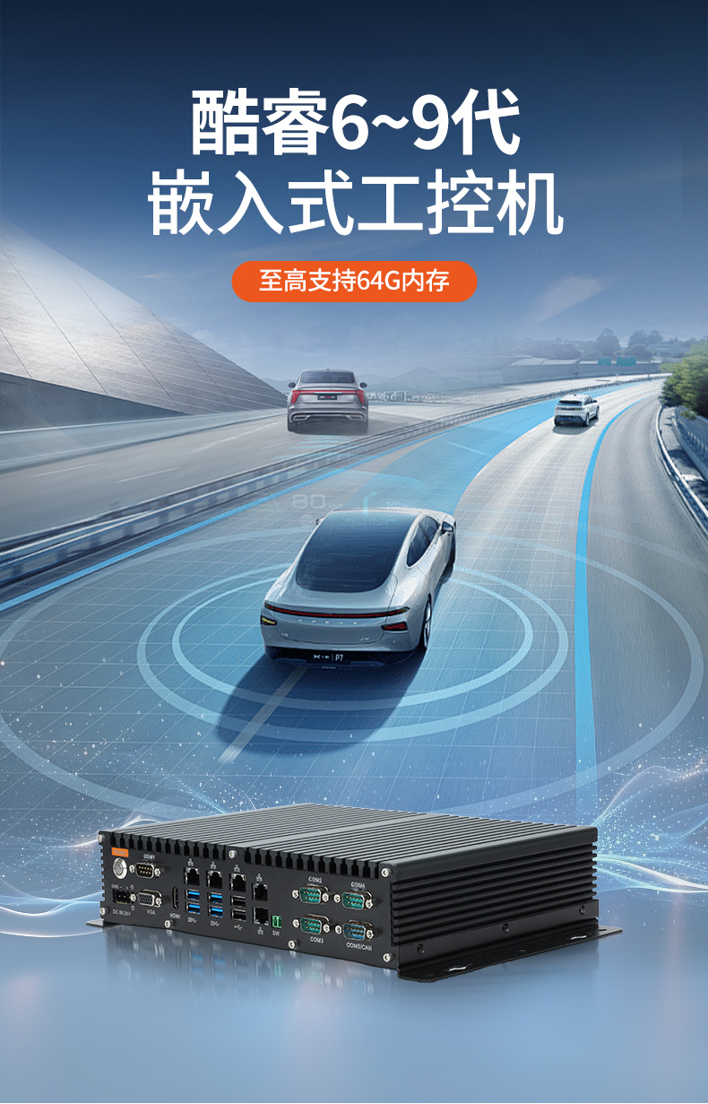 輕薄無風扇工控機,智能交通工業微型主機,DTB-3042-H110.jpg