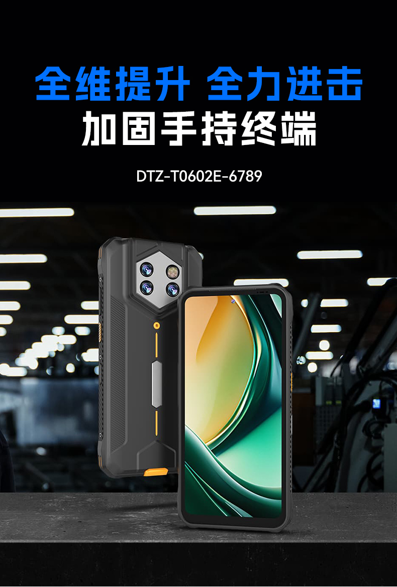 6.56英寸三防手持終端,一維/二維條碼掃描引擎加固手機,DTZ-T0602E-6789.jpg