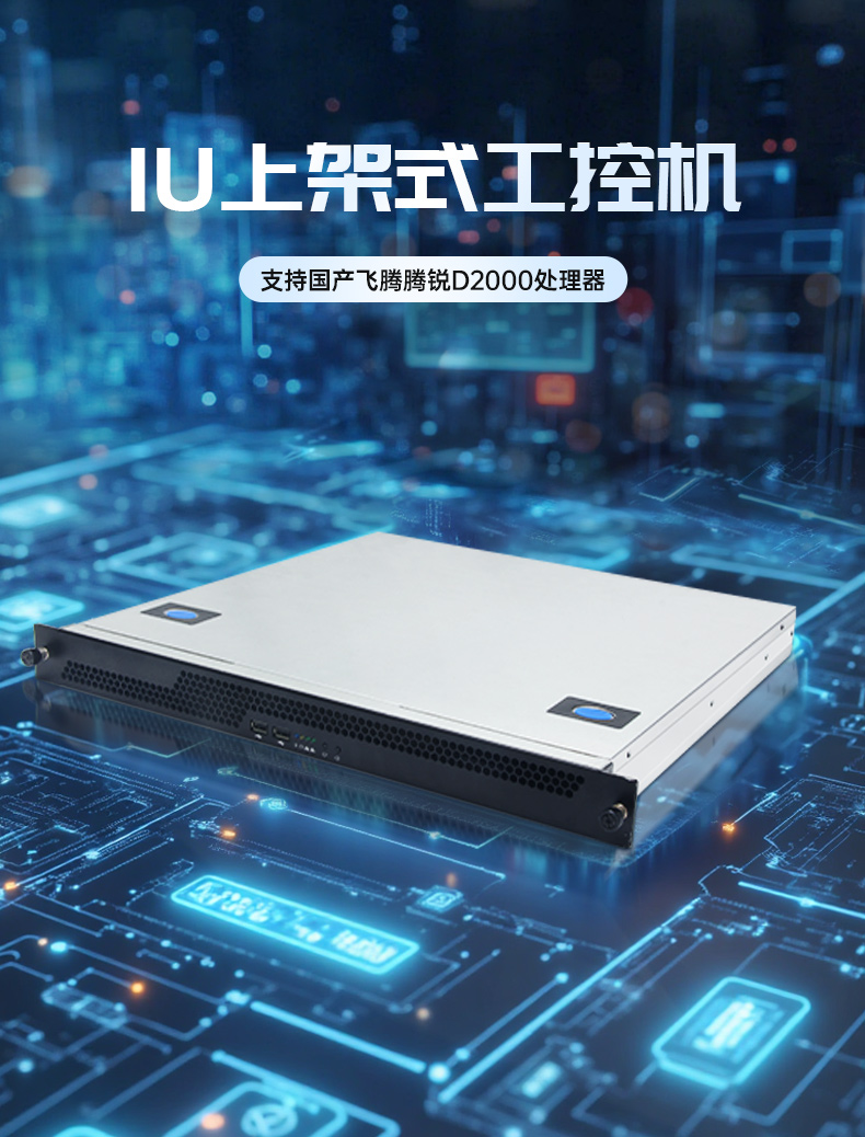 東田國產化工控機主機,信息安全工業(yè)電腦主機,DT-14502-TD2KMB.jpg