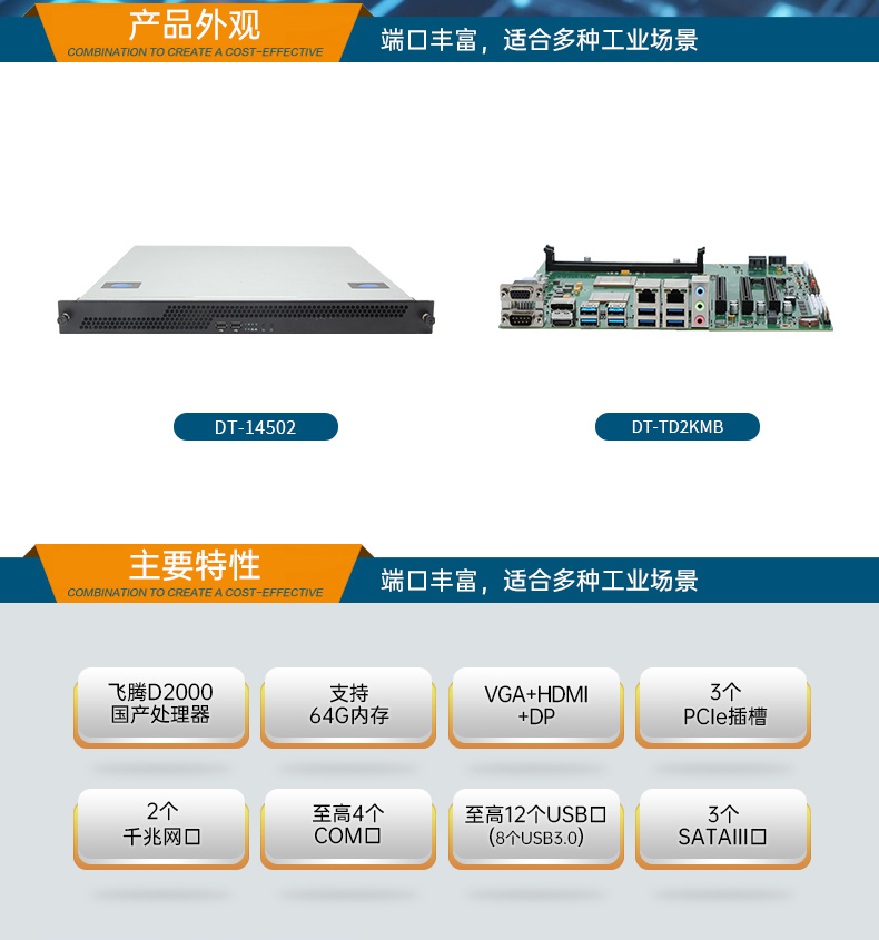 東田國產化工控機主機,信息安全工業(yè)電腦主機,DT-14502-TD2KMB.jpg