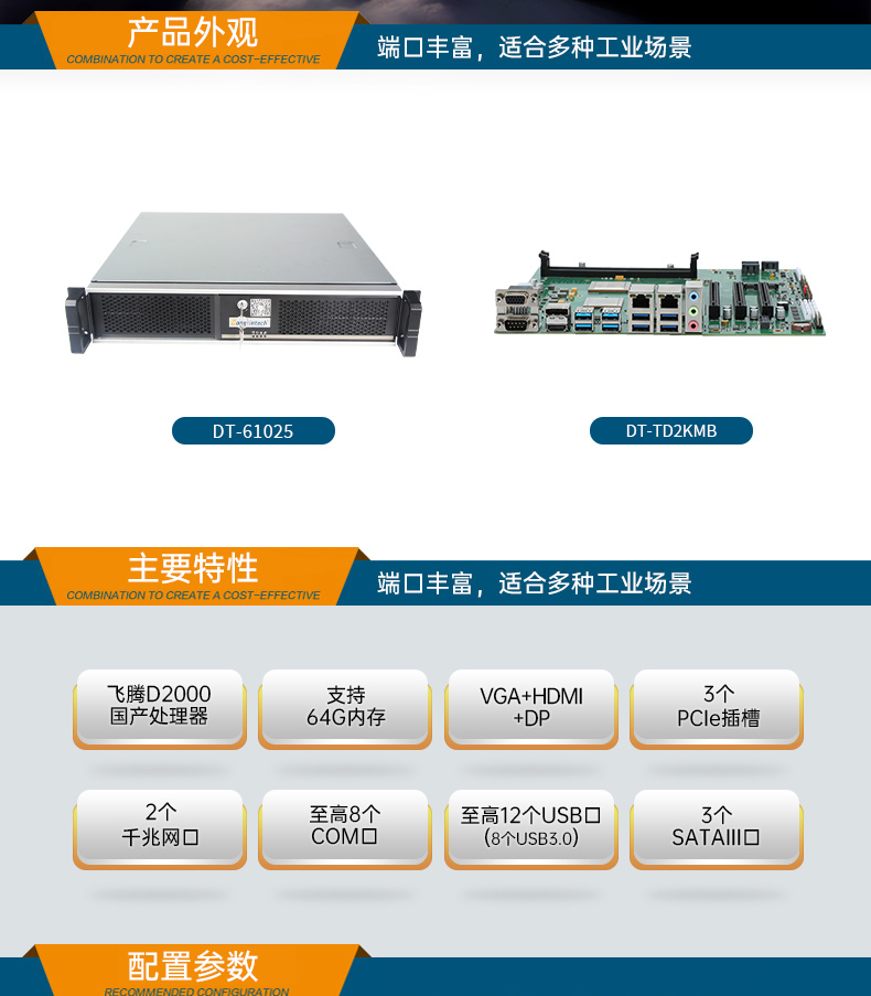 東田國產飛騰服務器,金融行業工控電腦,DT-61025-TD2KMB.jpg