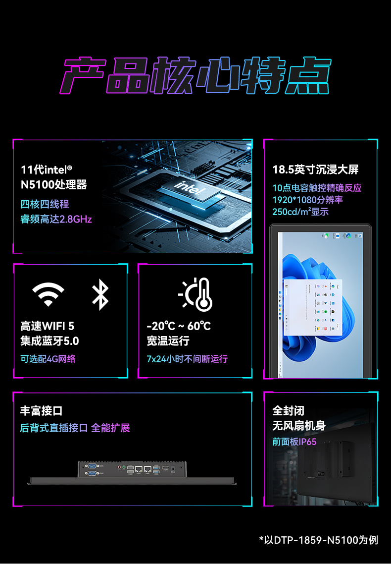 18.5寸觸摸工控一體機,工業一體機電腦廠家,DTP-1859-N5100.jpg