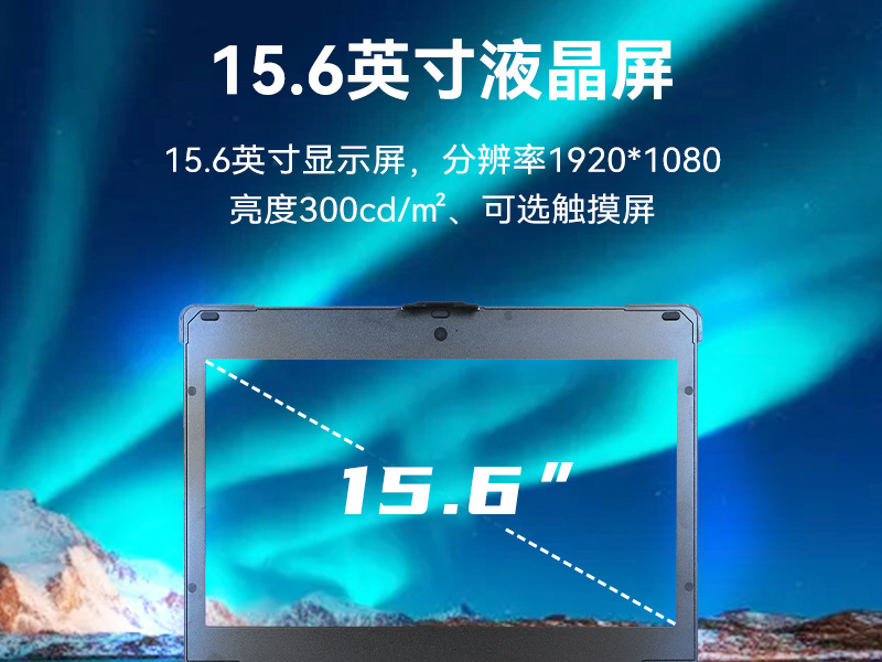 15.6寸加固便攜機,海光3350便攜式一體機電腦,DT-1415CU-D3350MC