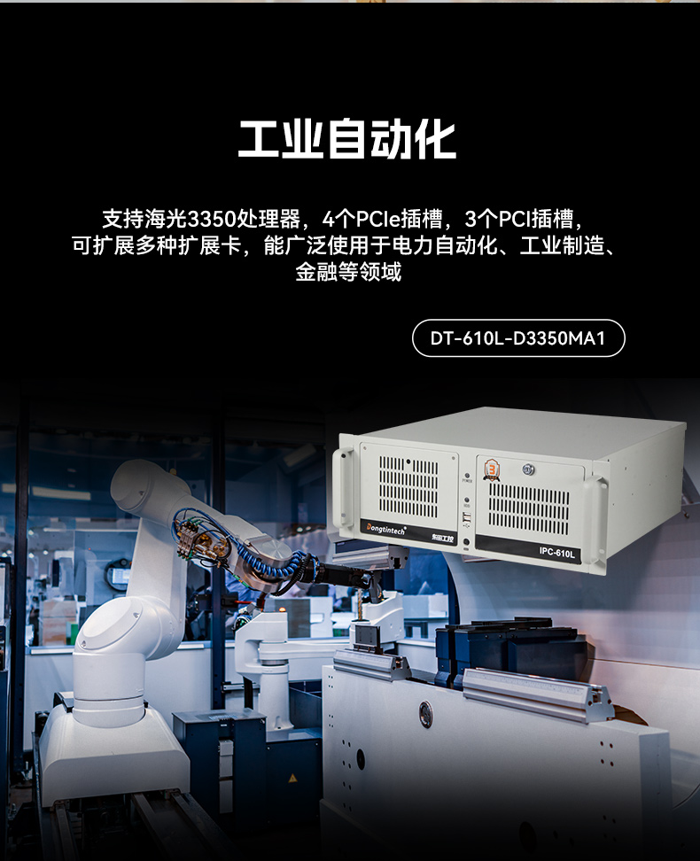東田國產化工控機,雙路海光服務器主機,DT-610L-U3350MA.jpg