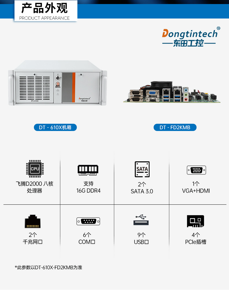 東田國產(chǎn)工控電腦,兆芯U6780A工控主機廠家,DT-610X-B6780AMA.jpg