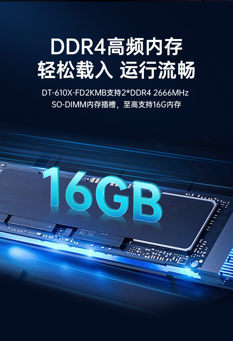 東田國產(chǎn)工控電腦,兆芯U6780A工控主機廠家,DT-610X-B6780AMA.jpg