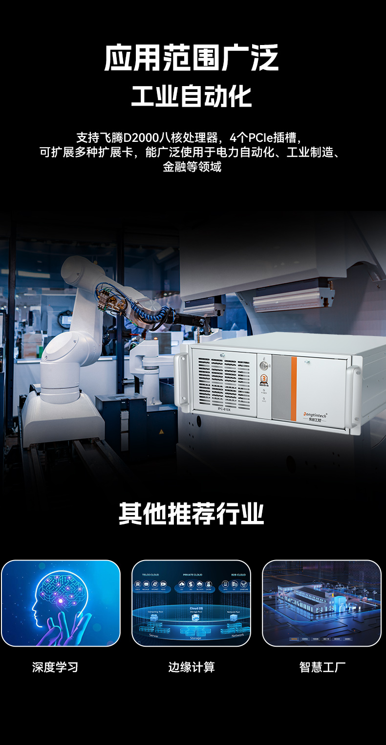 東田國產工控電腦,龍芯3A6000工控主機廠家,DT-610X-N3A6KMB.jpg