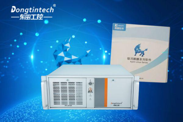 東田國產化麒麟工控機.png