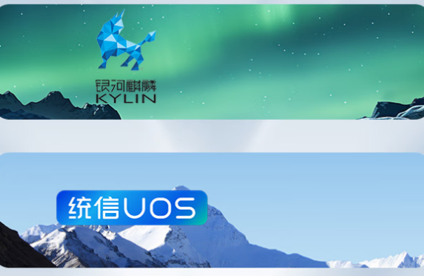 國產化操作系統.png