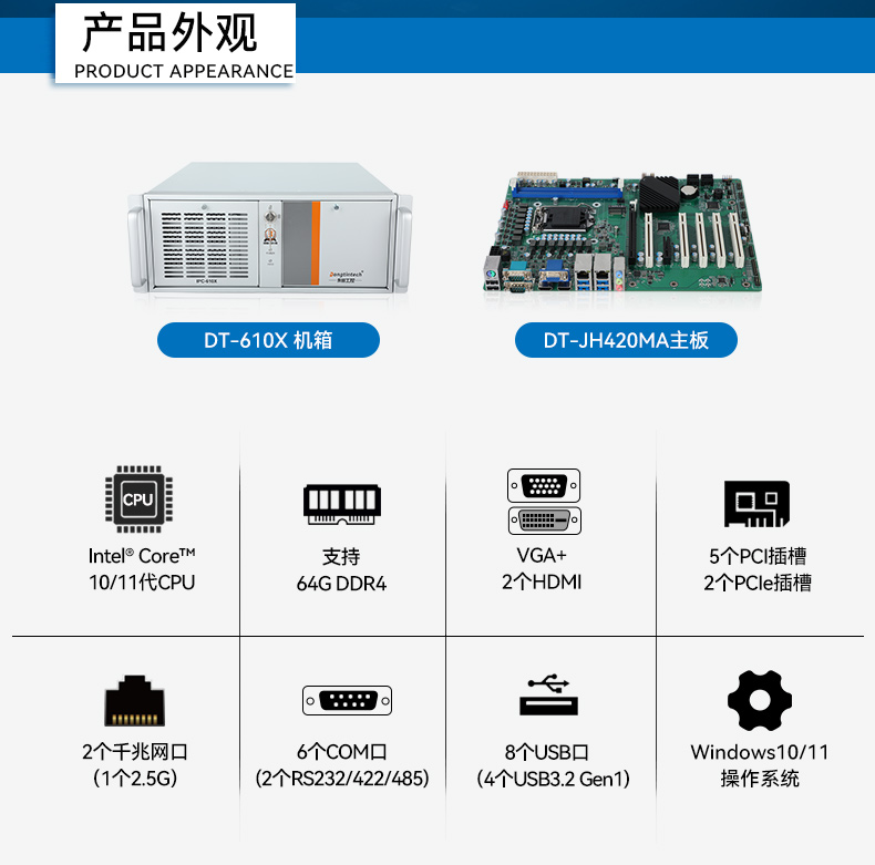 工業自動化,4U機架式工控機,東田工業電腦推薦,DT-610X-JH420MA.jpg