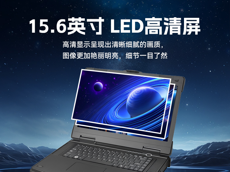 15.6寸兆芯國產化三防筆記本,工業級筆記本廠家,DTN-S15Z4C