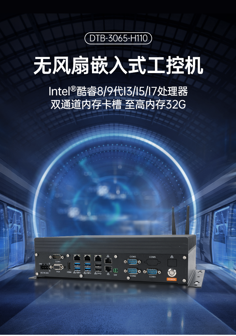 酷睿8/9代無風扇嵌入式工控機,雙顯迷你工業主機廠家,DTB-3065-H110.png