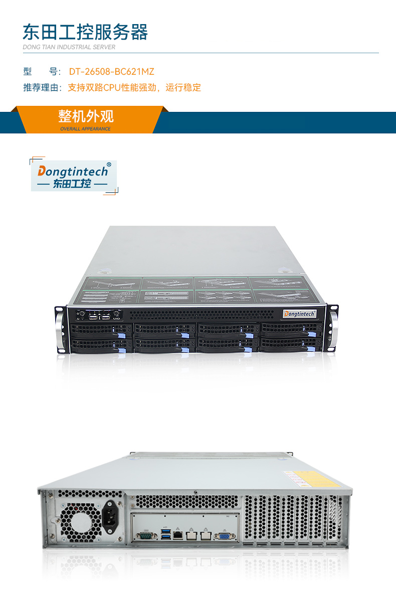 東田工控服務(wù)器,至強Scalable系列處理器,5PCIe擴展工業(yè)電腦,DT-26508-BC621MZ.jpg