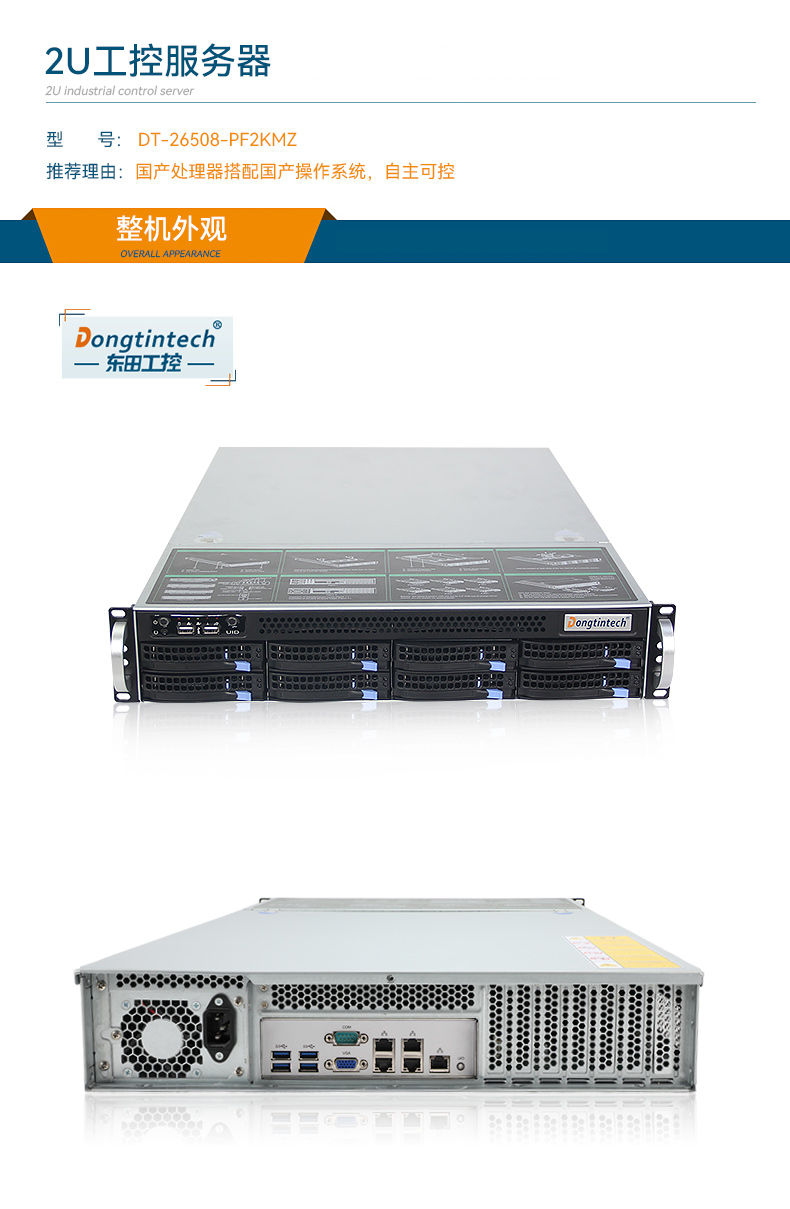 東田2U工控服務器,雙路Intel至強高性能工控機,工業服務器,DT-26508-PF2KMZ.jpg
