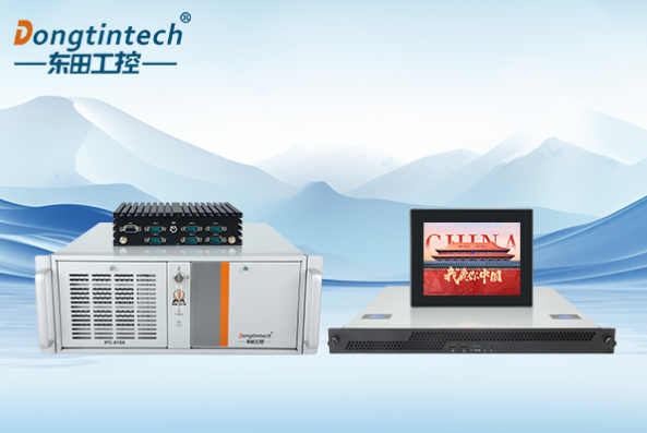 東田國產化上架式工控機.png