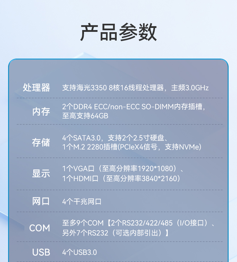 國產嵌入式工控機,海光3500CPU,支持Windows7/10麒麟統信系統,DTB-3086-3350.jpg