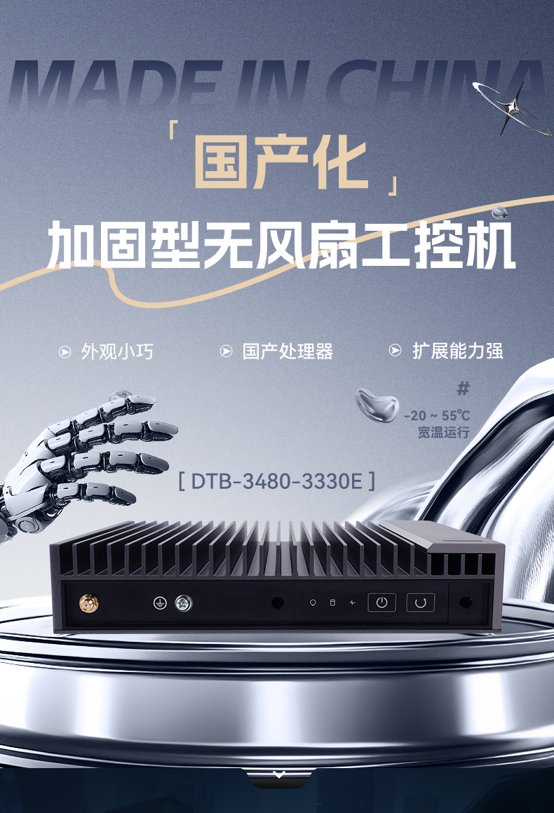 國產(chǎn)化加固型無風(fēng)扇工控機,海光3350Ecpu微型主機,DTB-3480-3330E.jpg