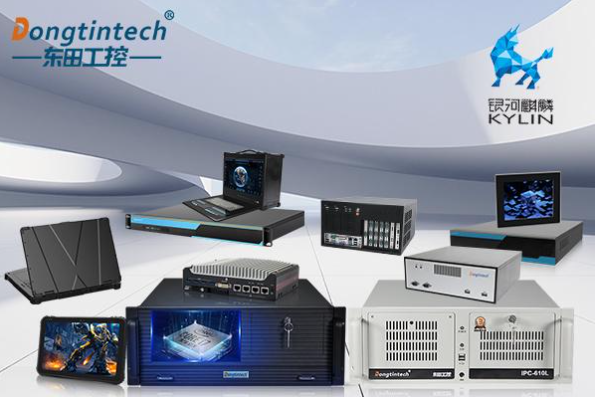 東田國產化工控機.png