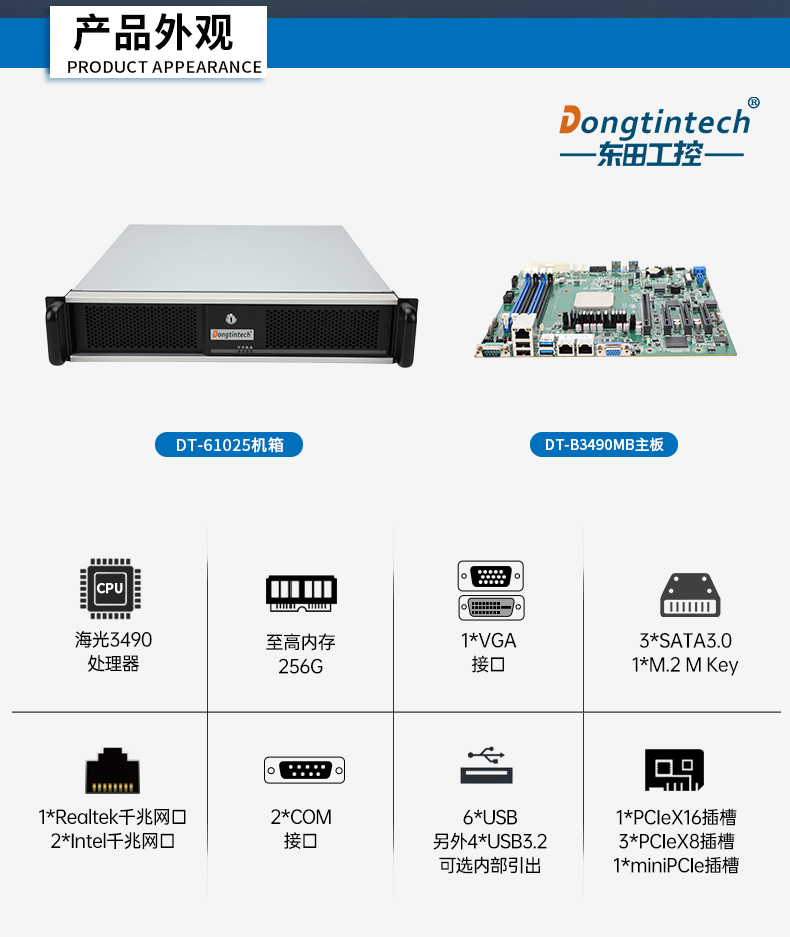 海光3490工控機,信創國產工控主機,DT-61025-B3490MB.jpg