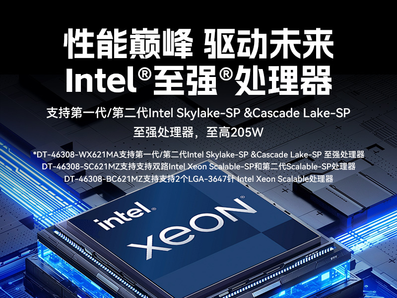 英特爾至強工控機,多PCIe擴展槽工業電腦,高性能計算主機,DT-46308-WX621MA