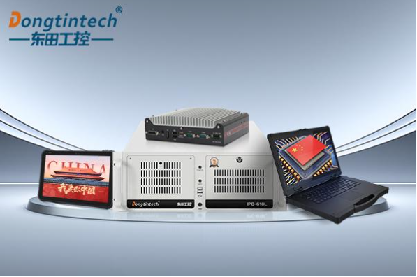 東田國產(chǎn)化工控機.png 東田國產(chǎn)化工控機.png