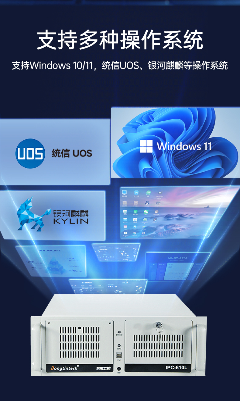東田4U國產(chǎn)化工控機,兆芯KX-7000系列CPU,原生支持麒麟/UOS系統(tǒng),DT-610L-MKX7KMB.jpg
