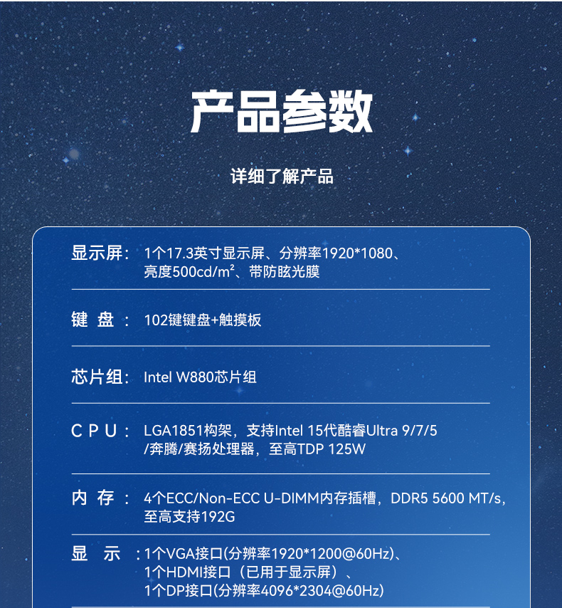 17.3英寸下翻便攜機,酷睿Ultra工控運維主機,DTG-1417ZD-WW880MA.jpg 17.3英寸下翻便攜機,酷睿Ultra工控運維主機,DTG-1417ZD-WW880MA.jpg