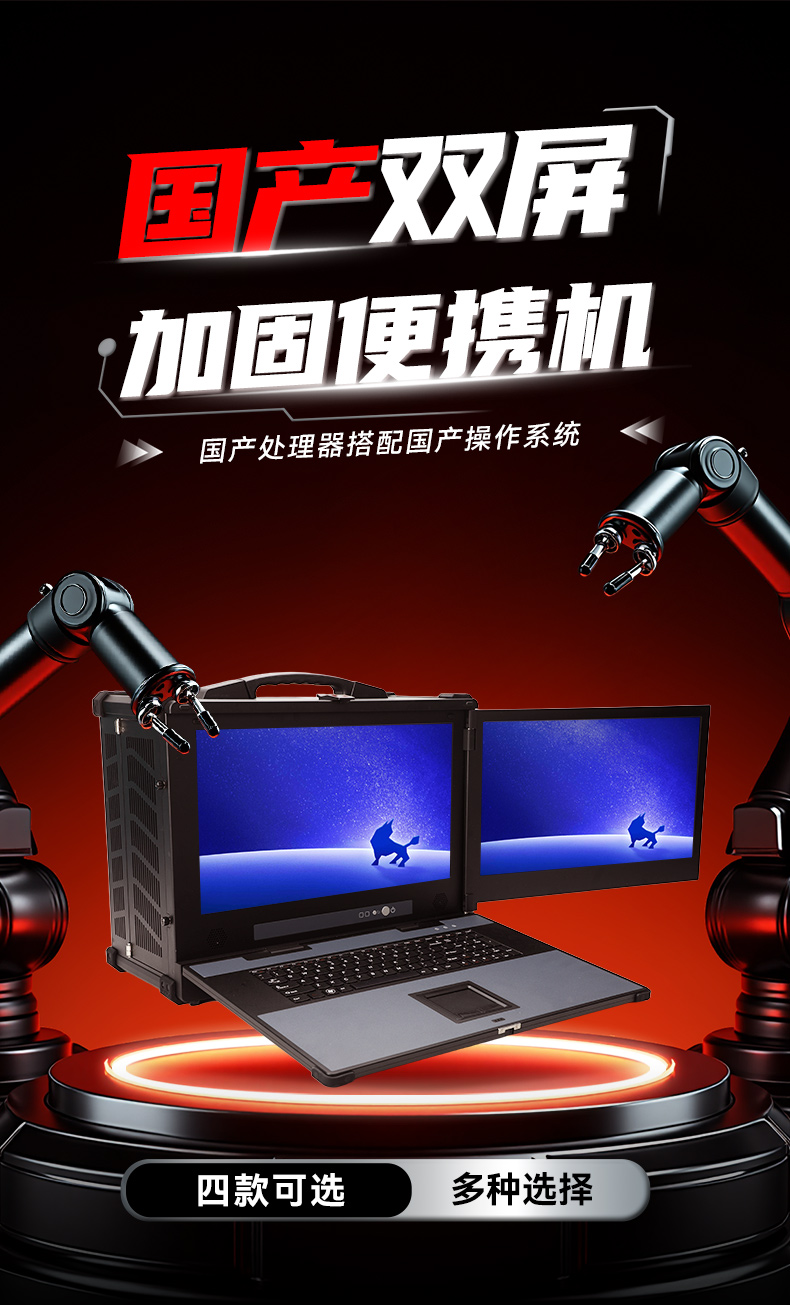 國產雙屏加固便攜機,海光3350麒麟系統主機.jpg