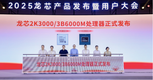 龍芯產品發布會.png